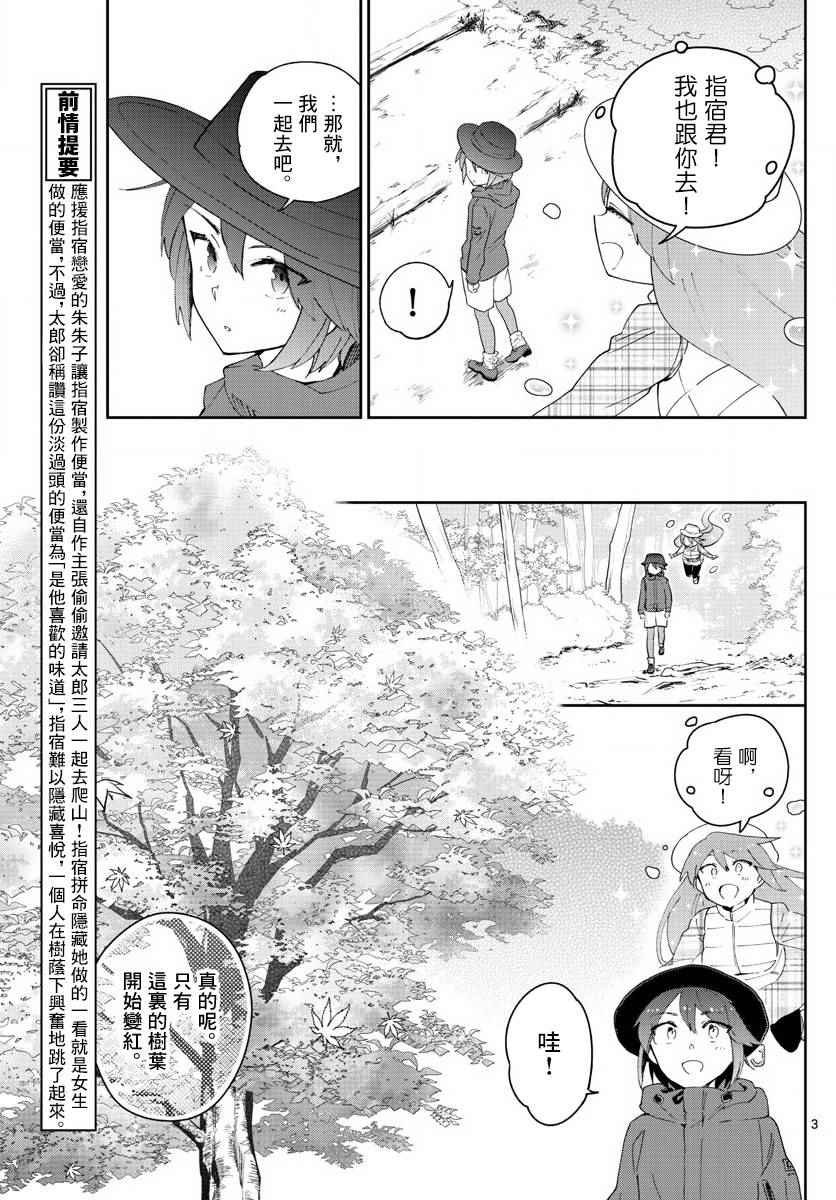第96话 各自的光景色模样