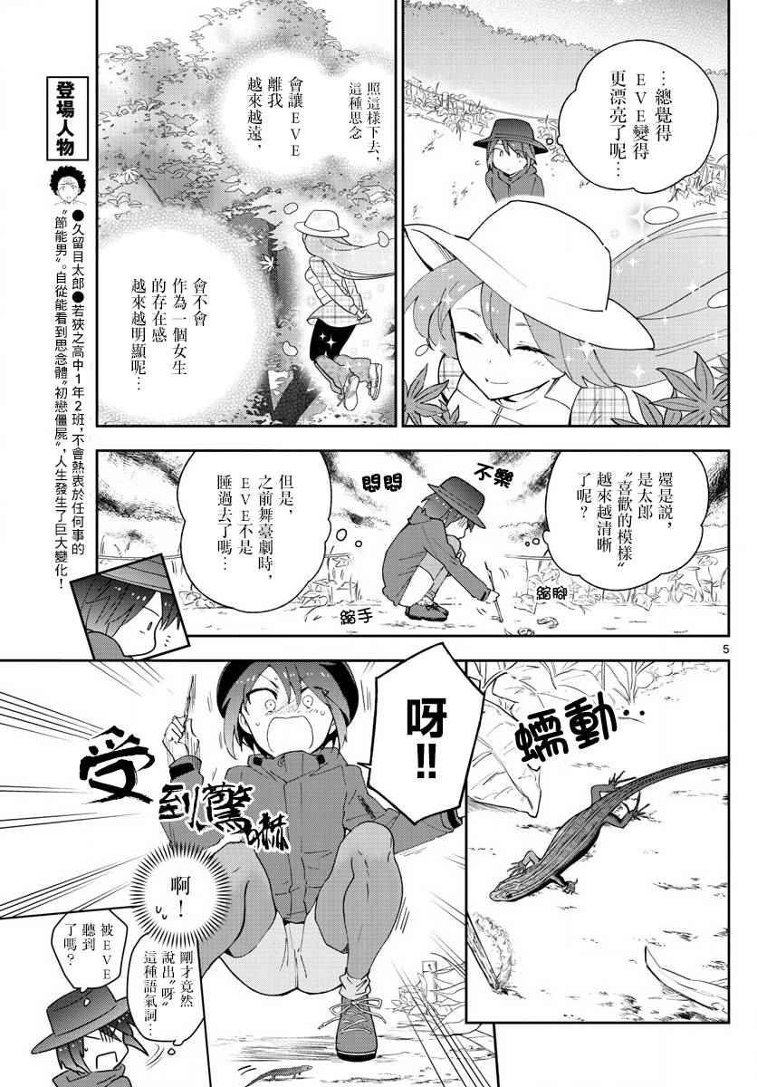 第96话 各自的光景色模样
