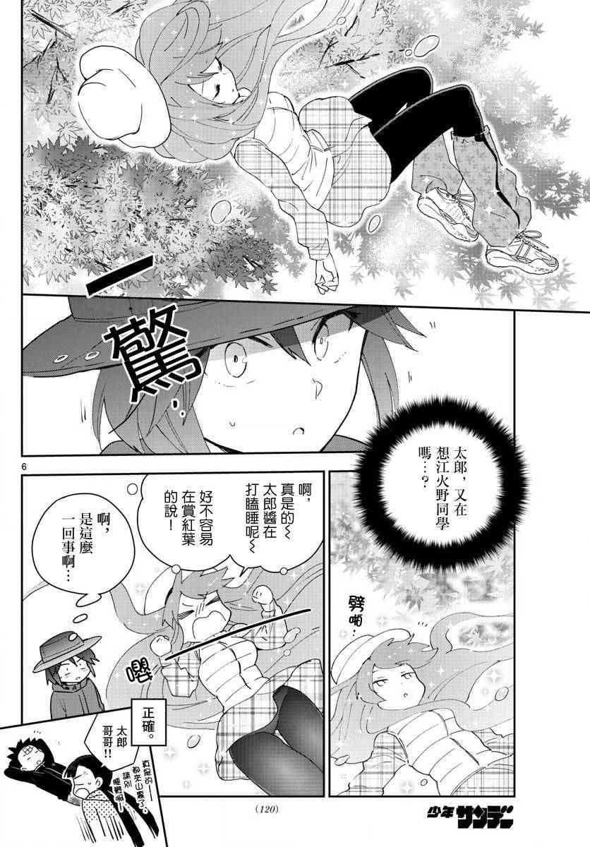 第96话 各自的光景色模样