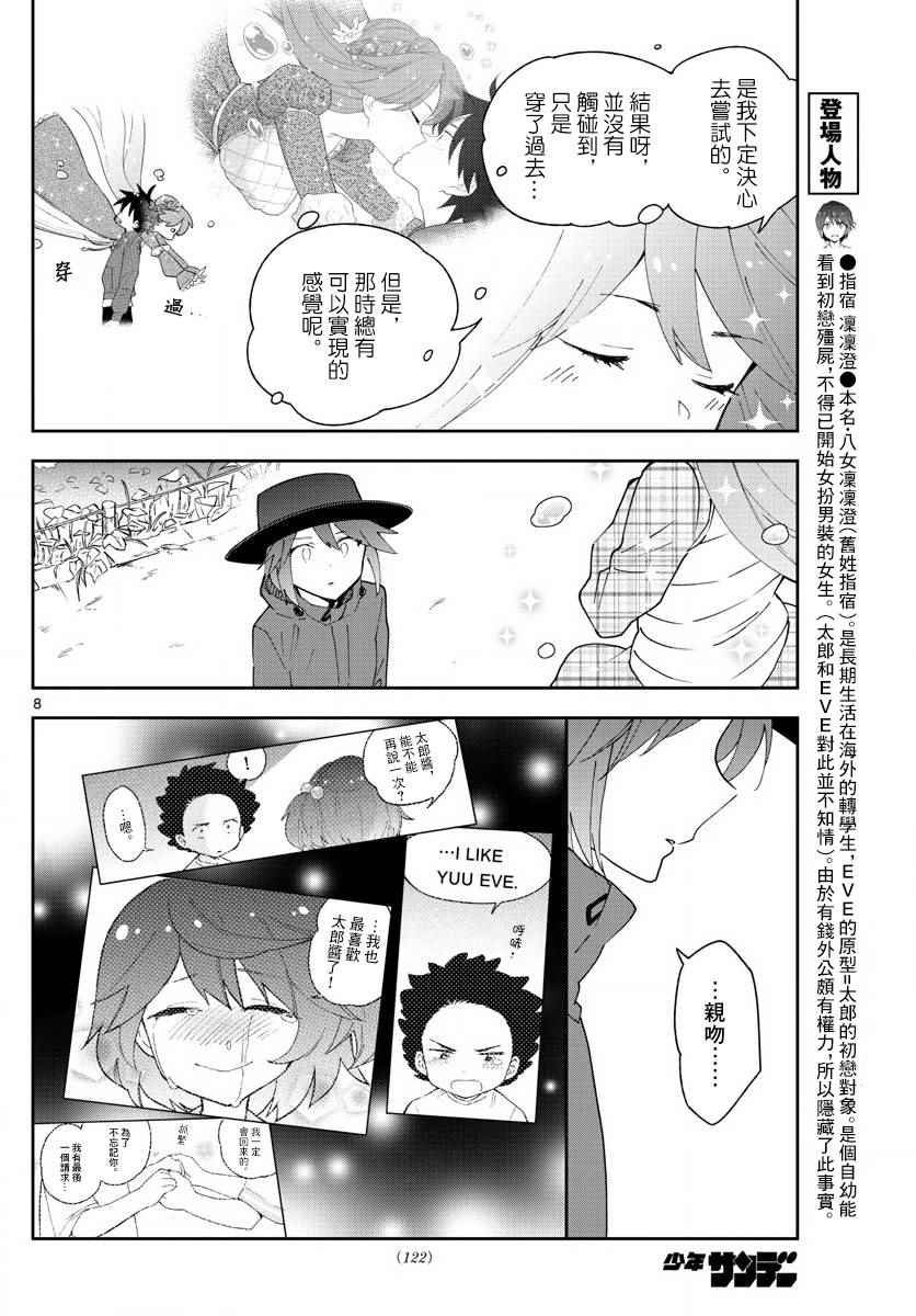 第96话 各自的光景色模样