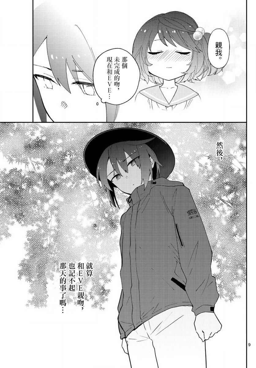 第96话 各自的光景色模样