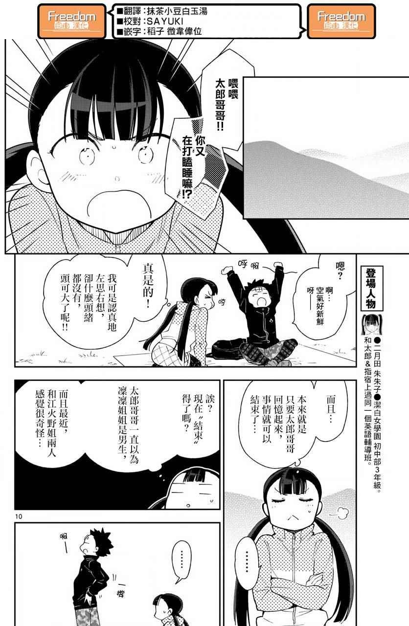 第96话 各自的光景色模样
