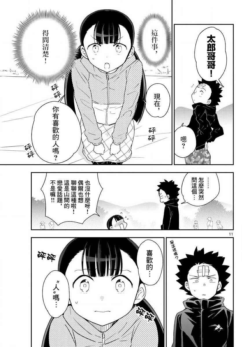 第96话 各自的光景色模样