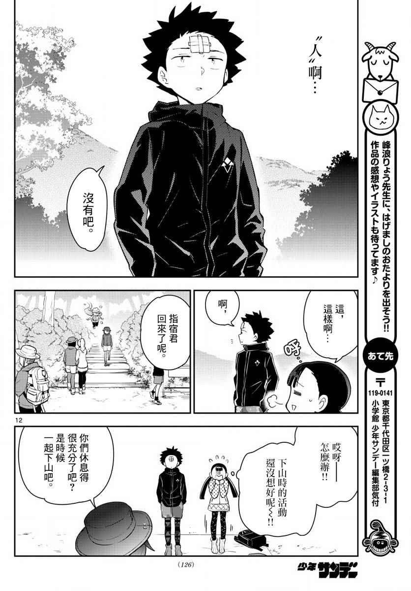 第96话 各自的光景色模样