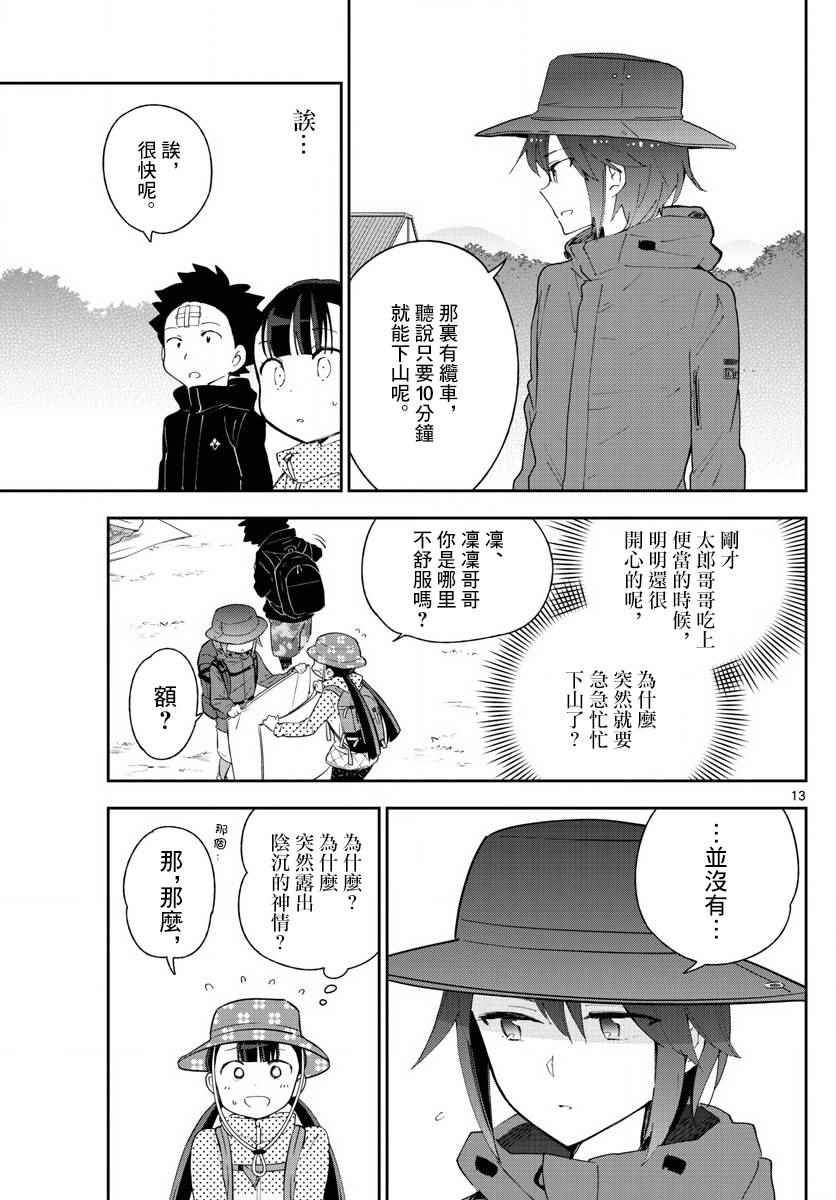 第96话 各自的光景色模样