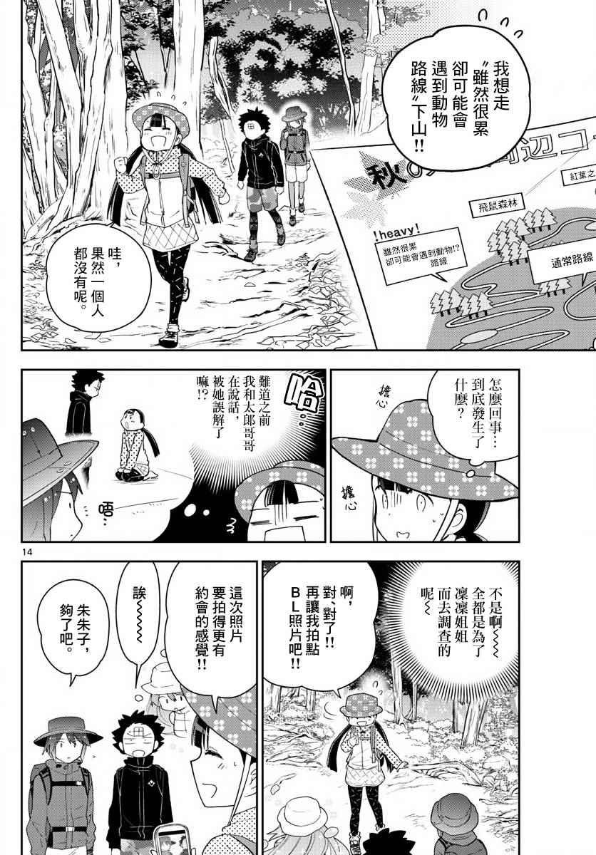第96话 各自的光景色模样