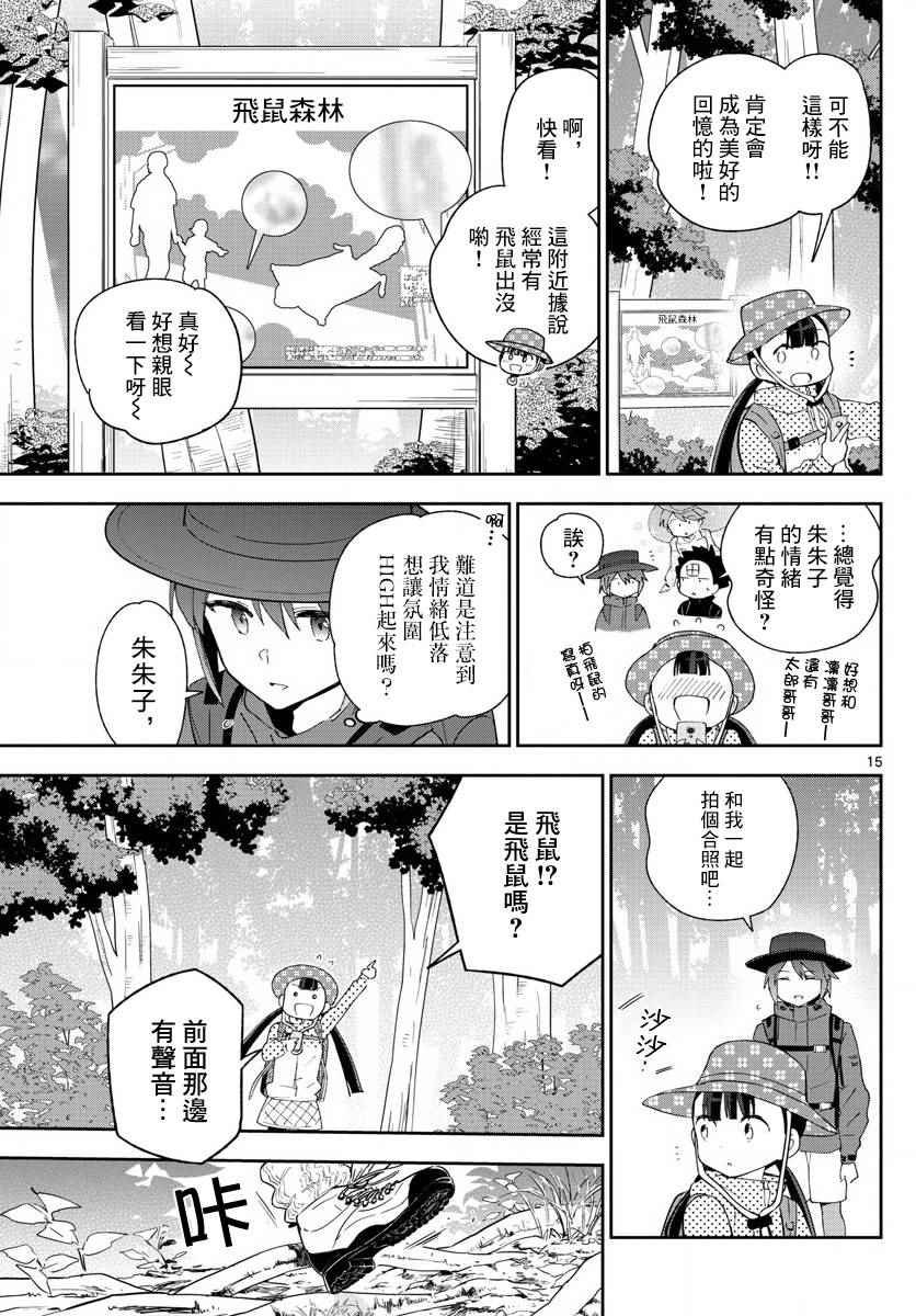 第96话 各自的光景色模样