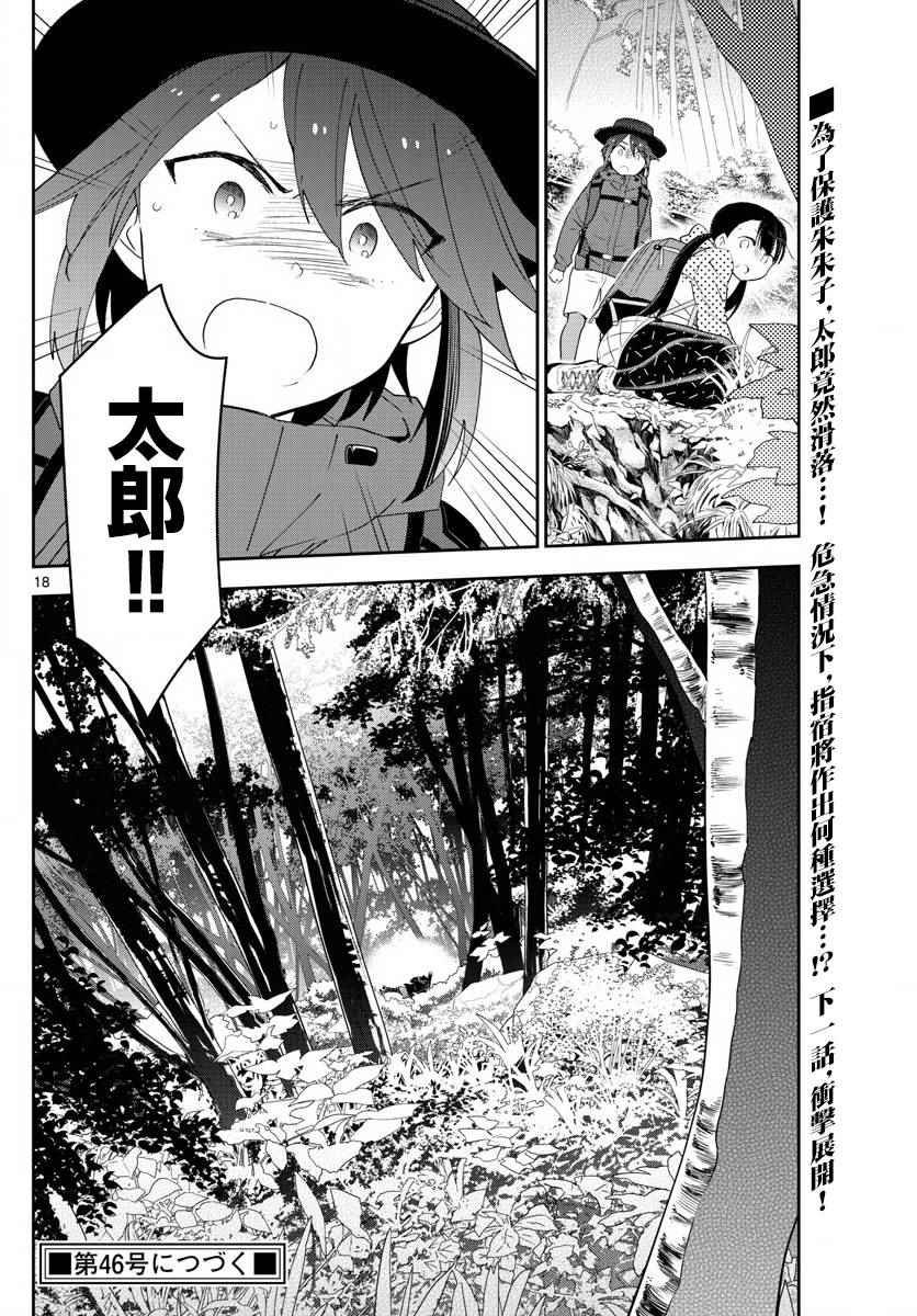 第96话 各自的光景色模样