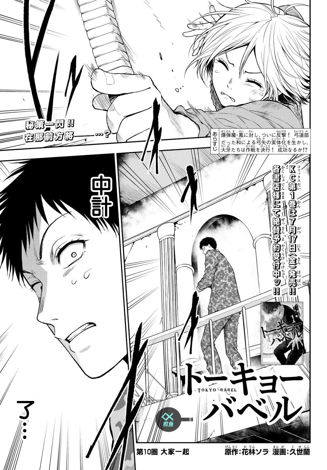 第10话 大家一起