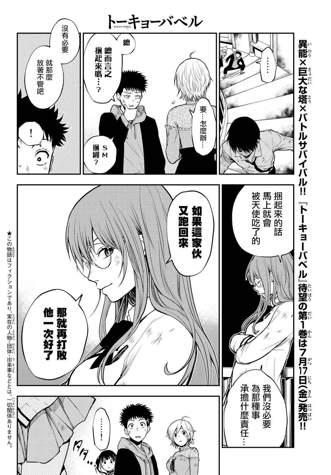 第11话 生还