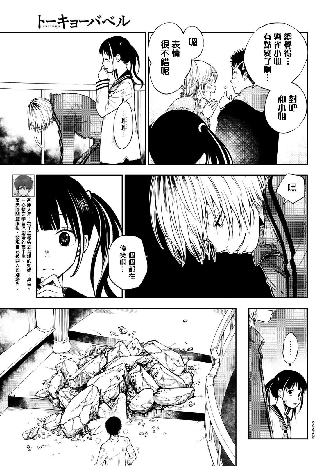 第11话 生还