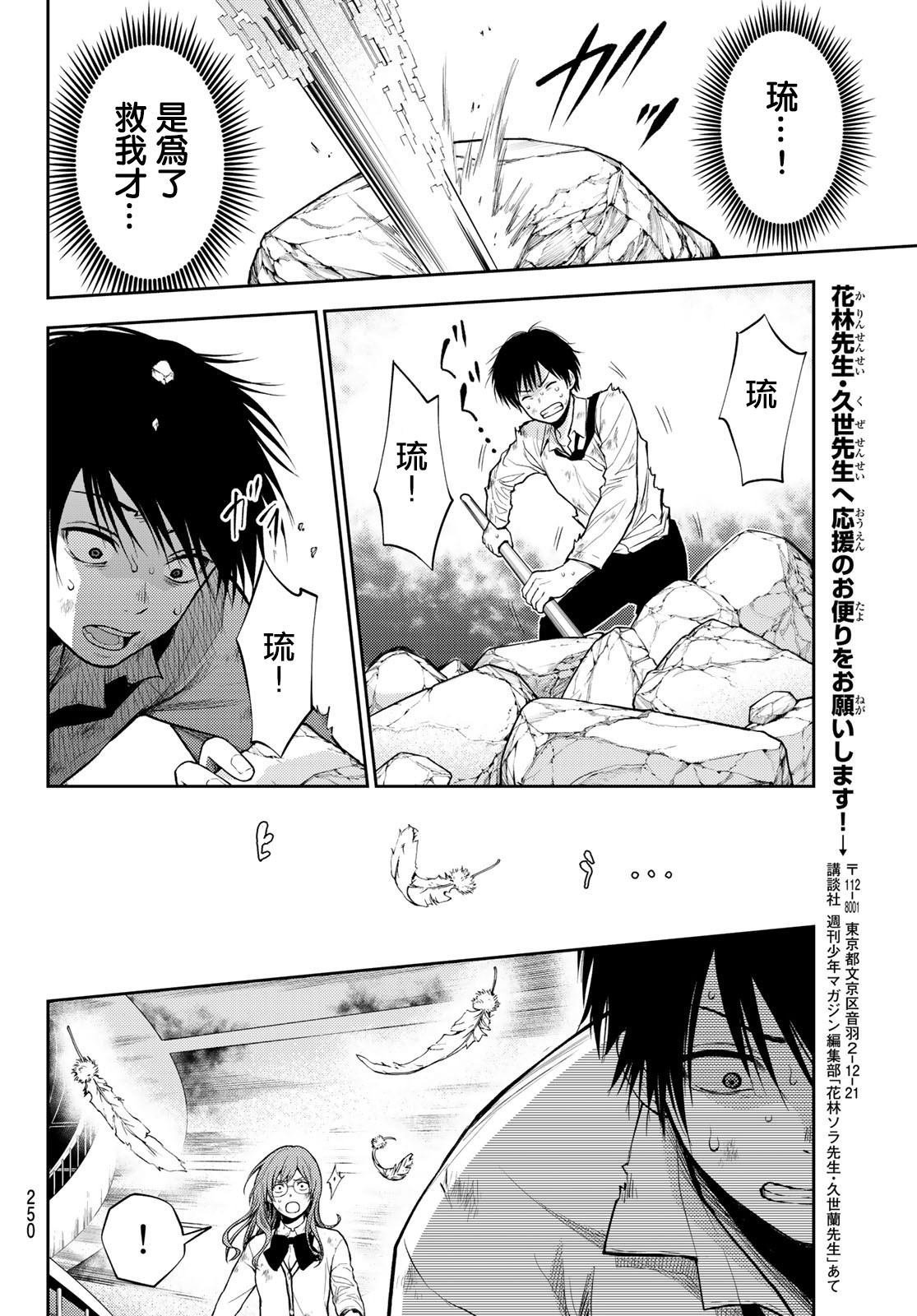 第11话 生还
