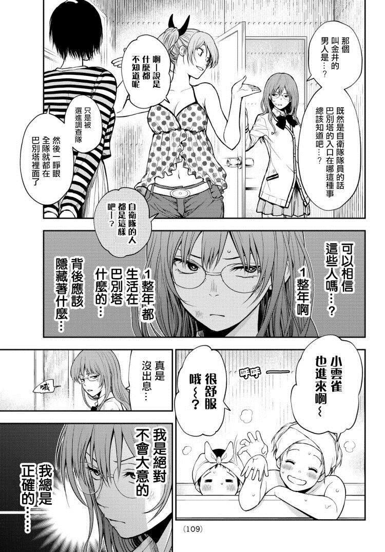 第13话 日常