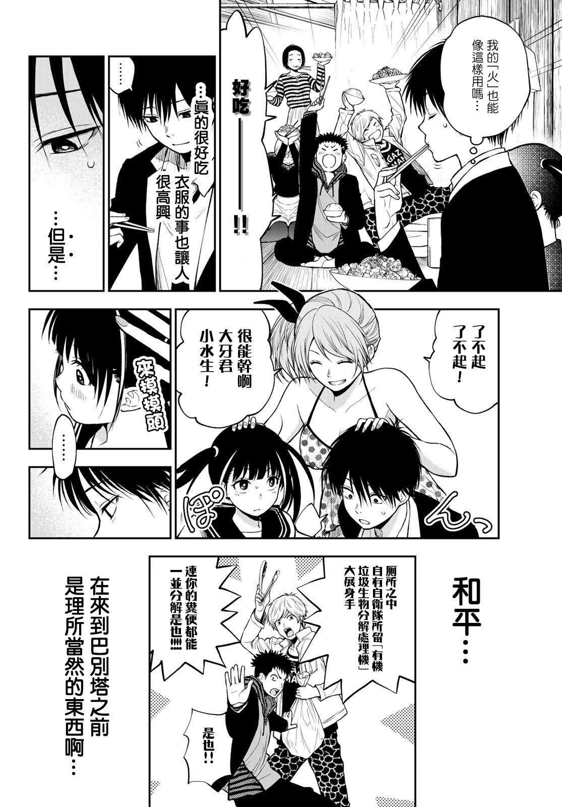 第13话 日常