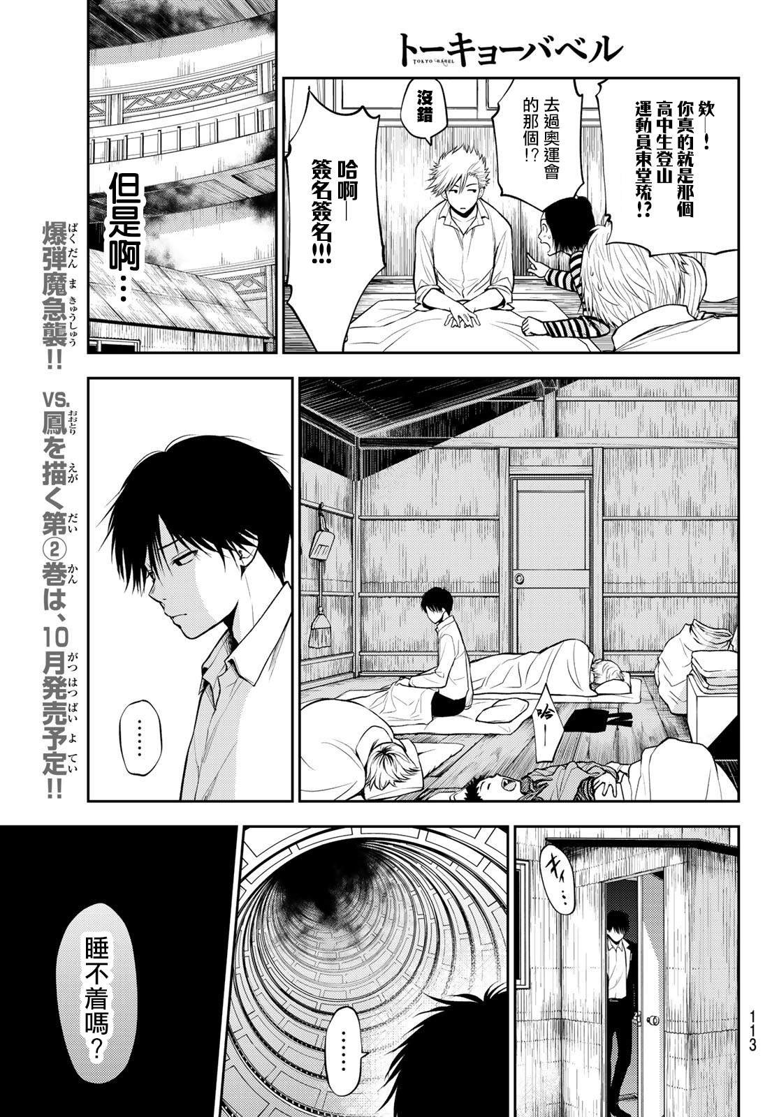 第13话 日常