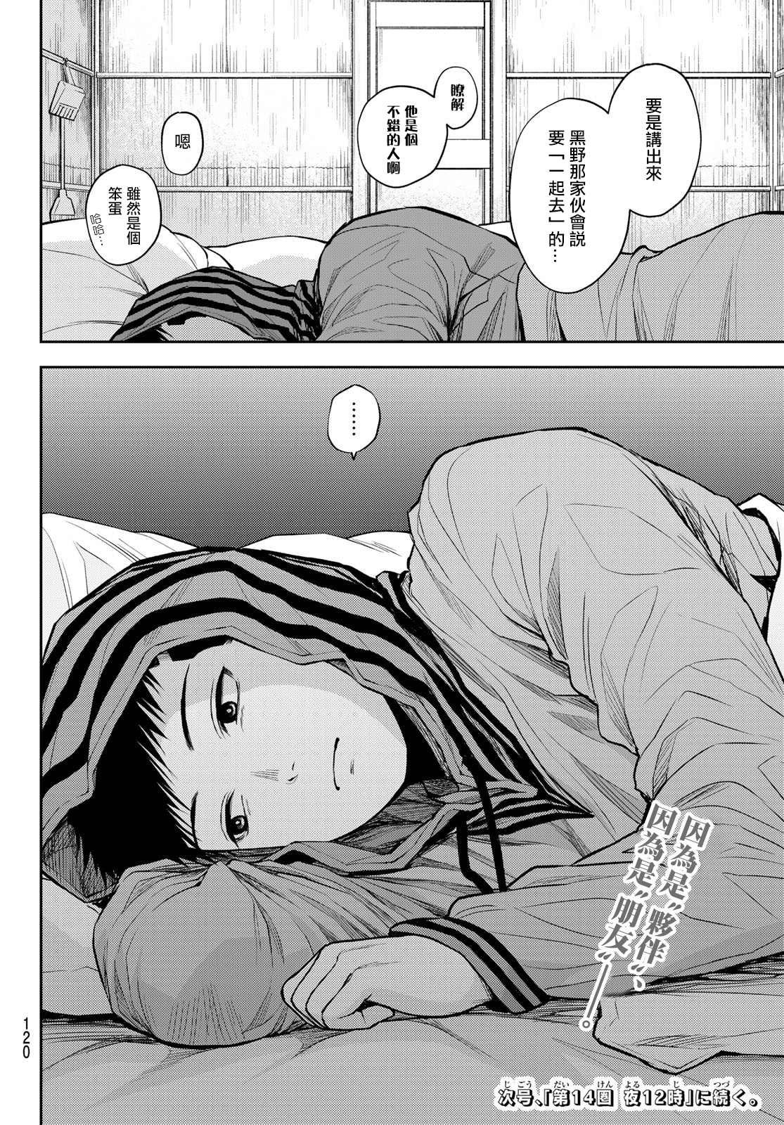 第13话 日常