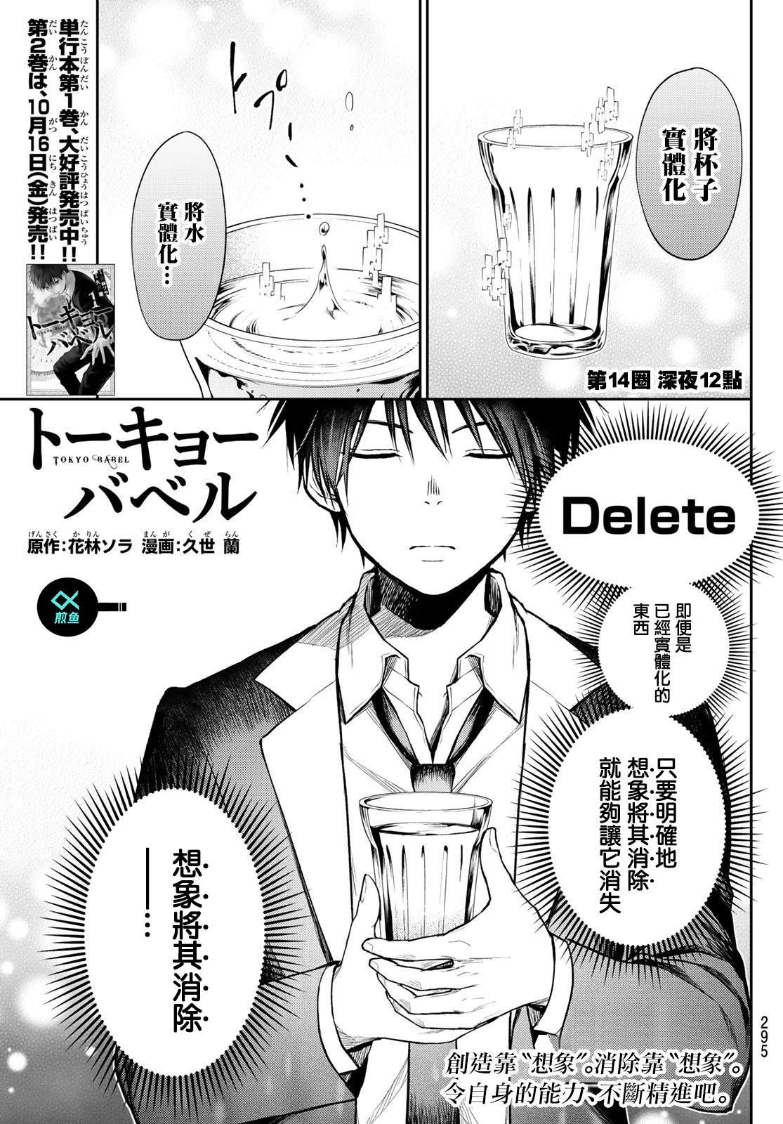第14话 深夜12点
