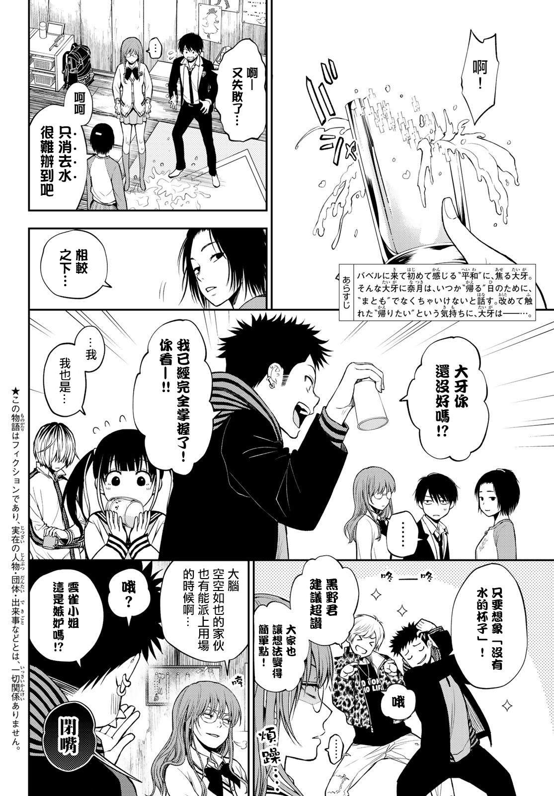 第14话 深夜12点