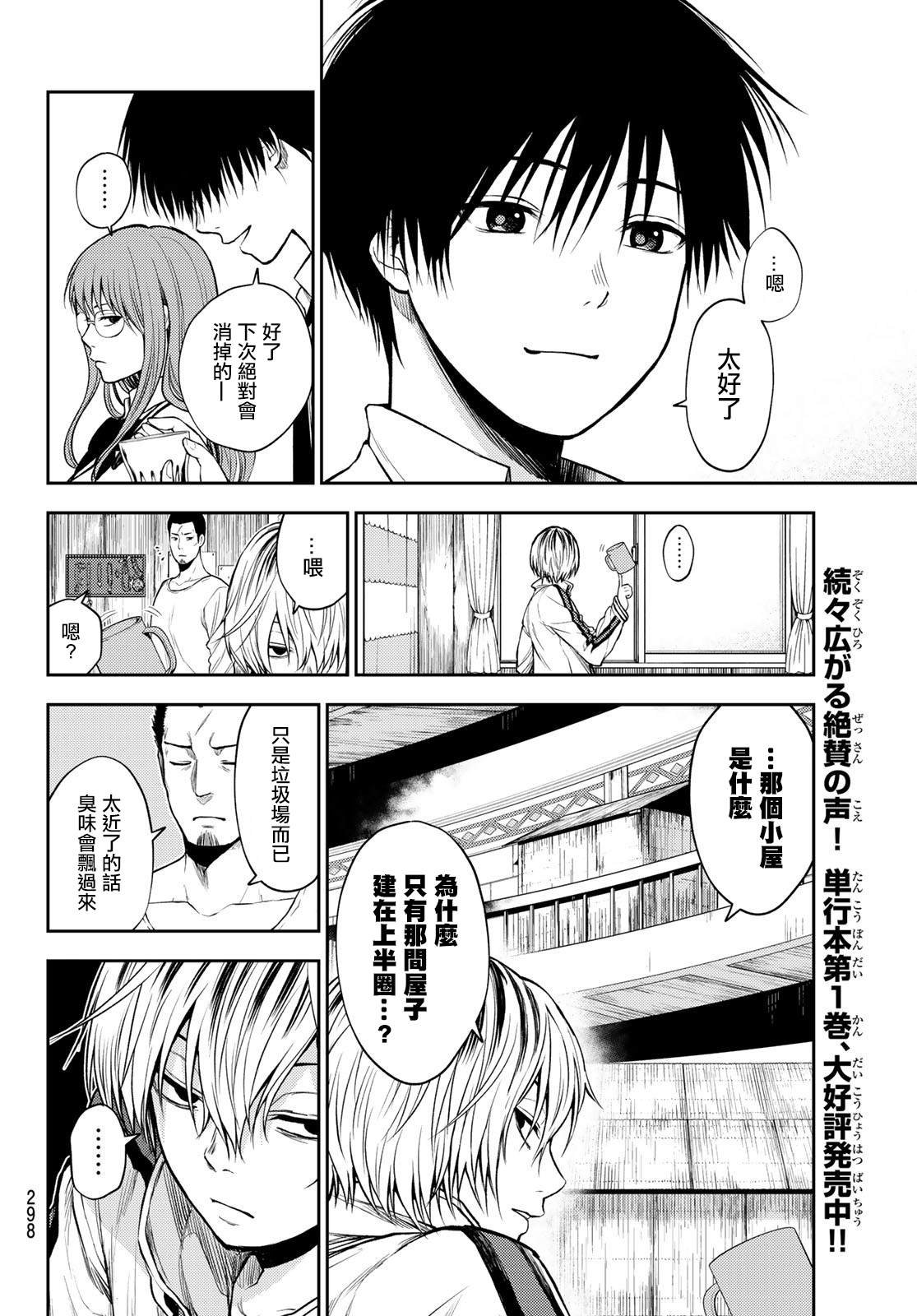 第14话 深夜12点