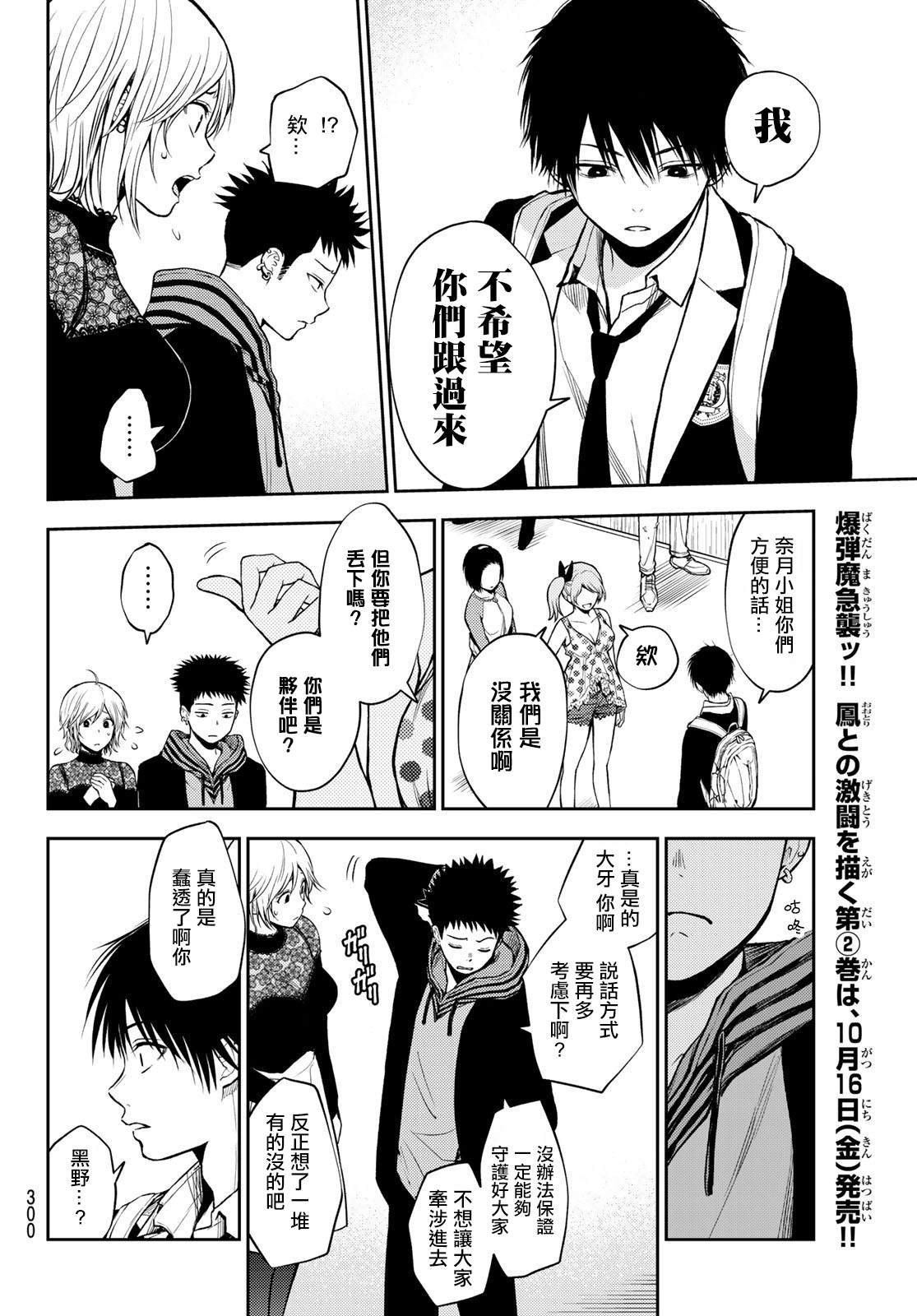 第14话 深夜12点