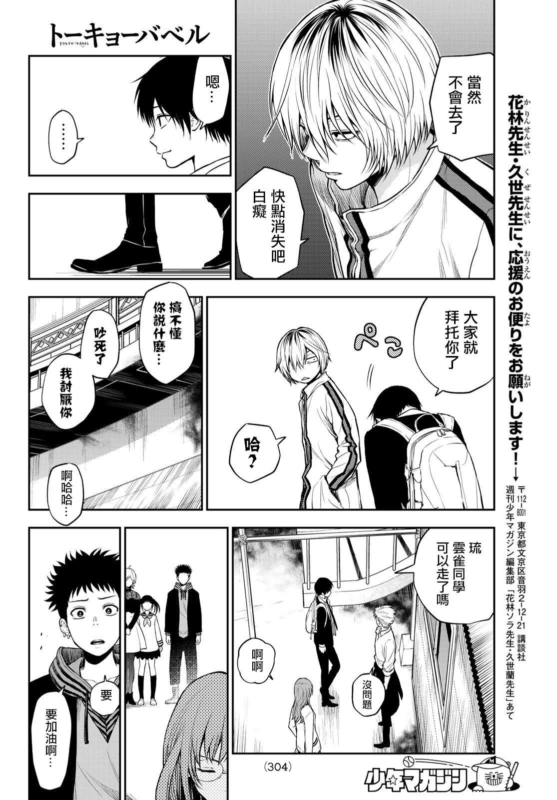 第14话 深夜12点
