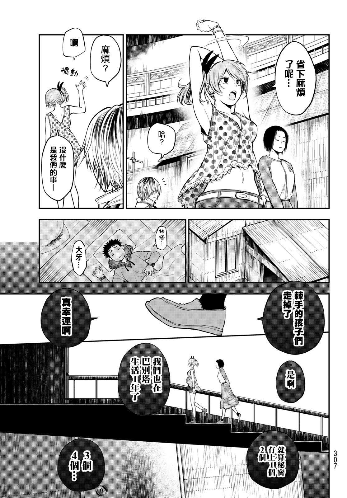 第14话 深夜12点