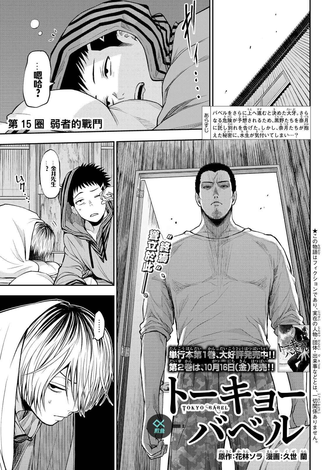 第15话 弱者的战斗