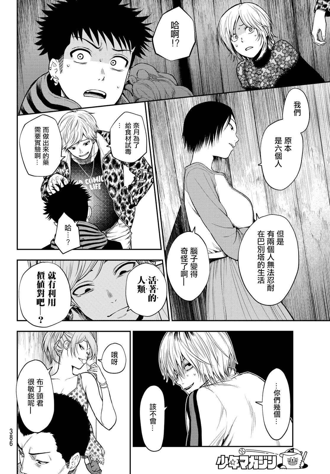 第15话 弱者的战斗