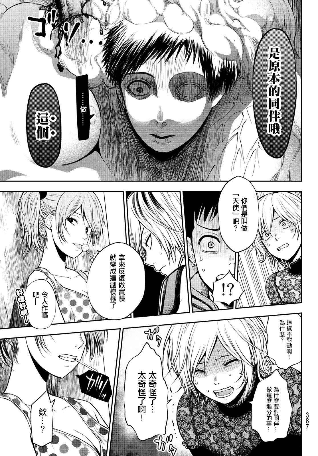 第15话 弱者的战斗