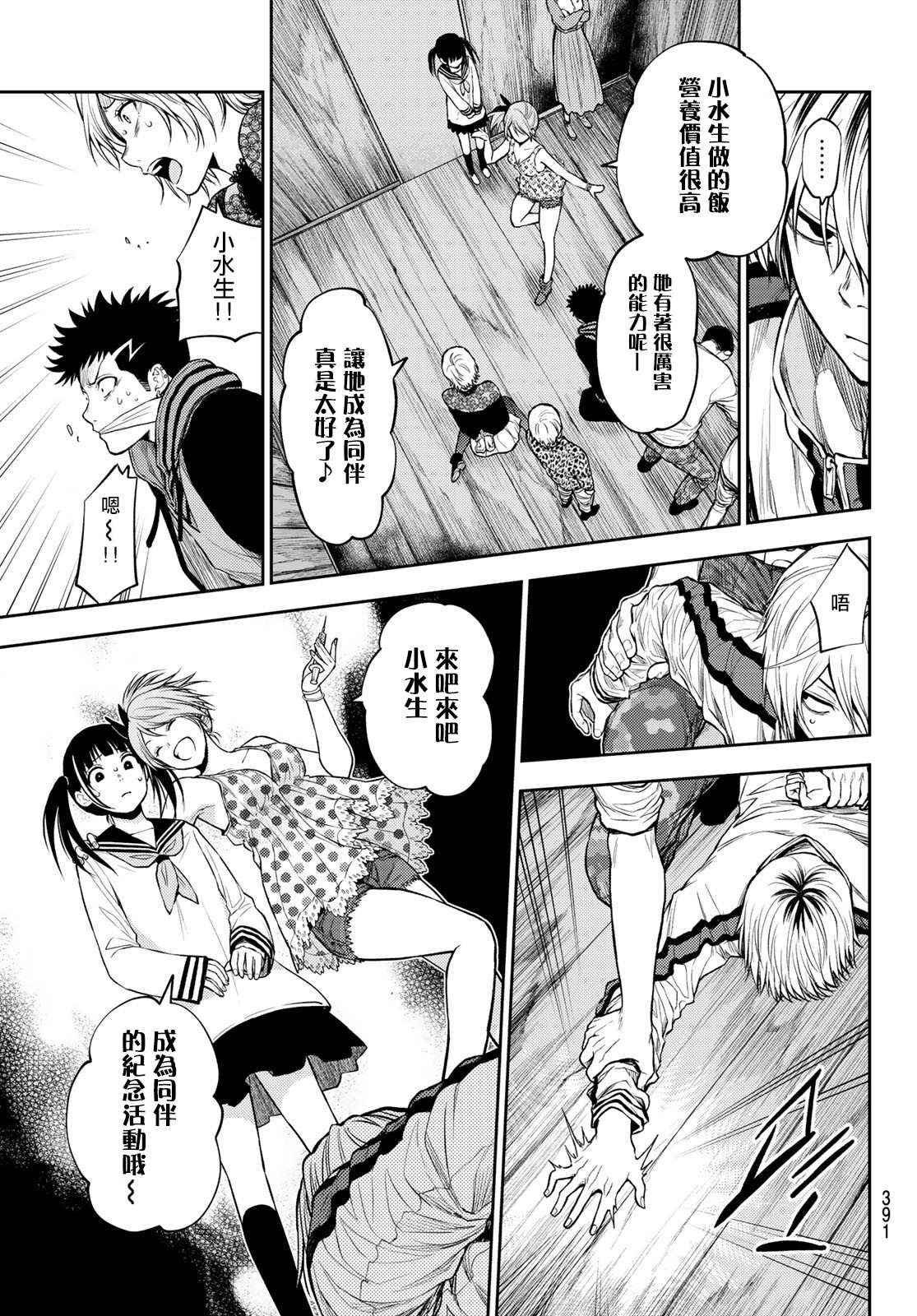 第15话 弱者的战斗
