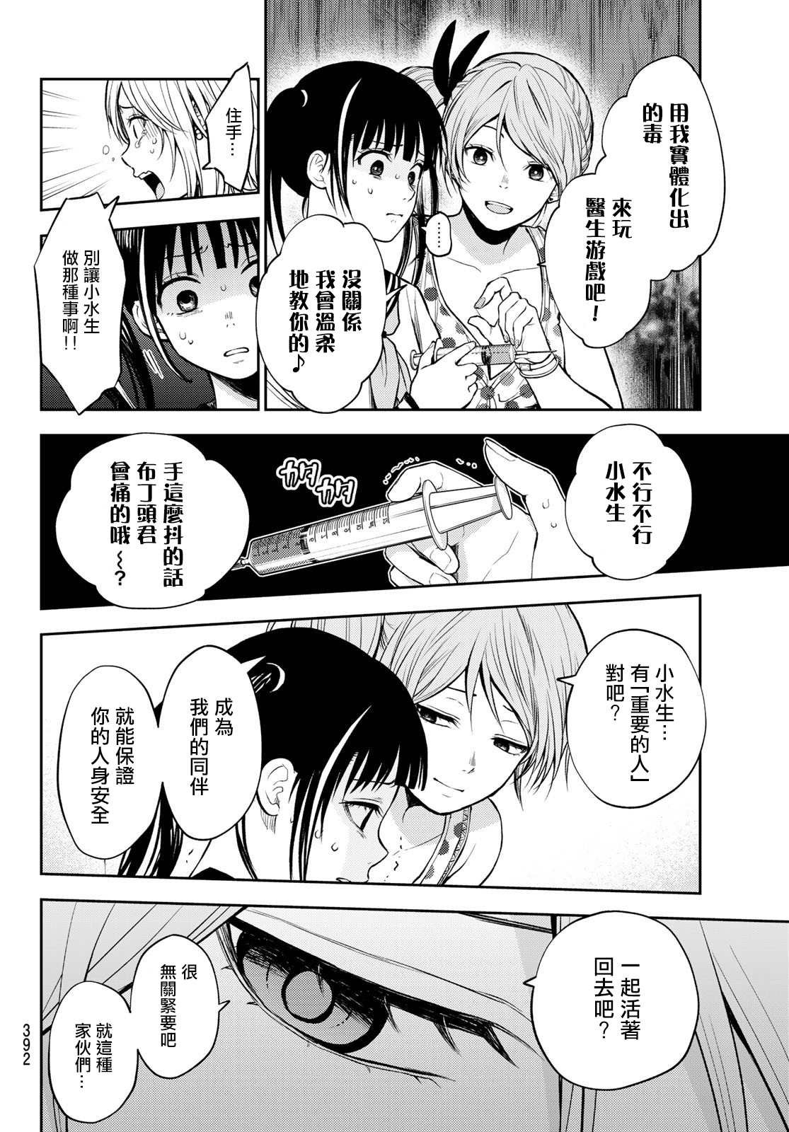第15话 弱者的战斗