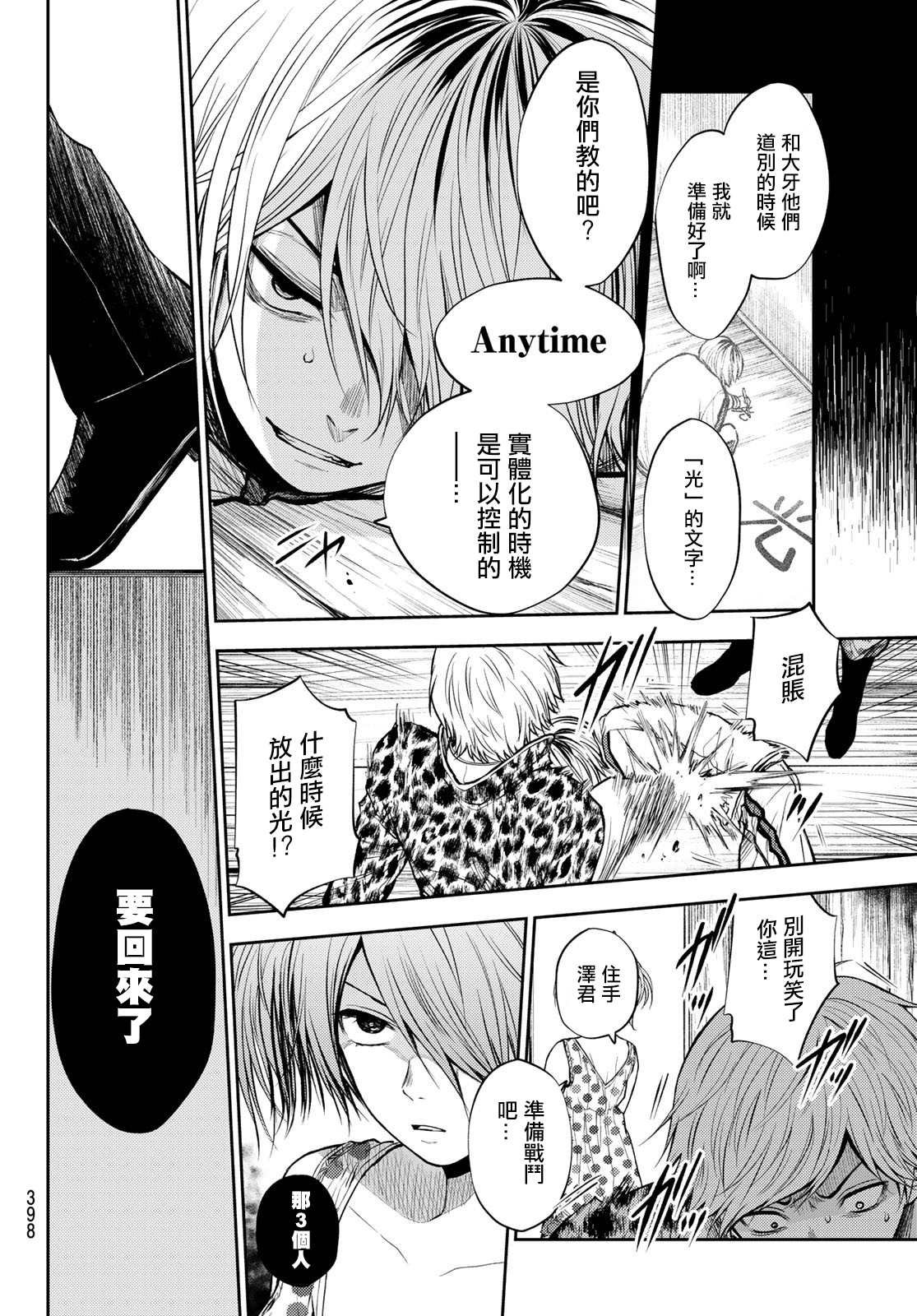 第15话 弱者的战斗
