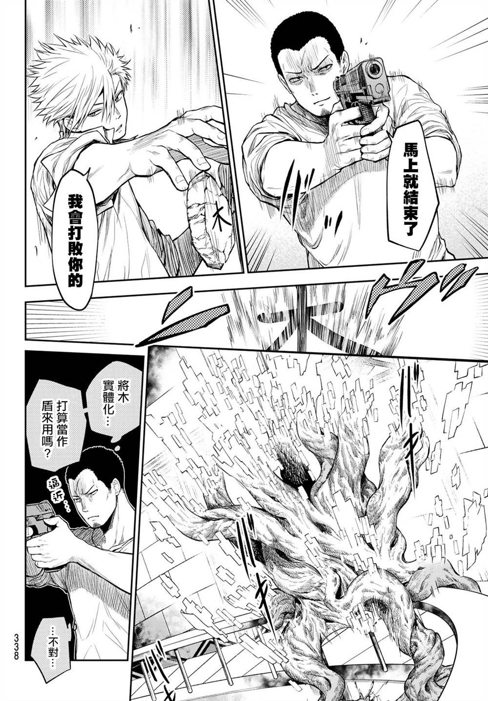 第16话 怪物