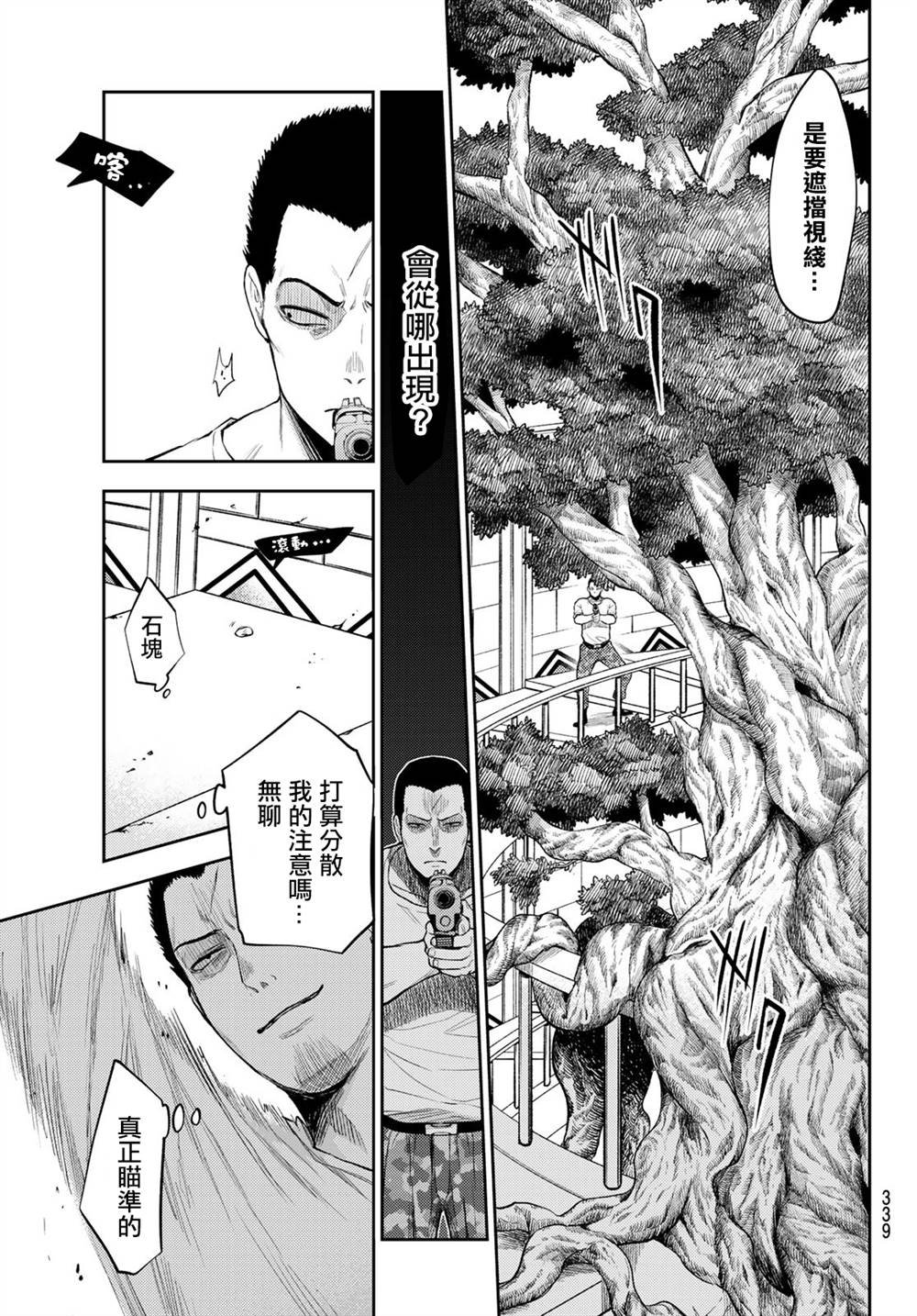 第16话 怪物