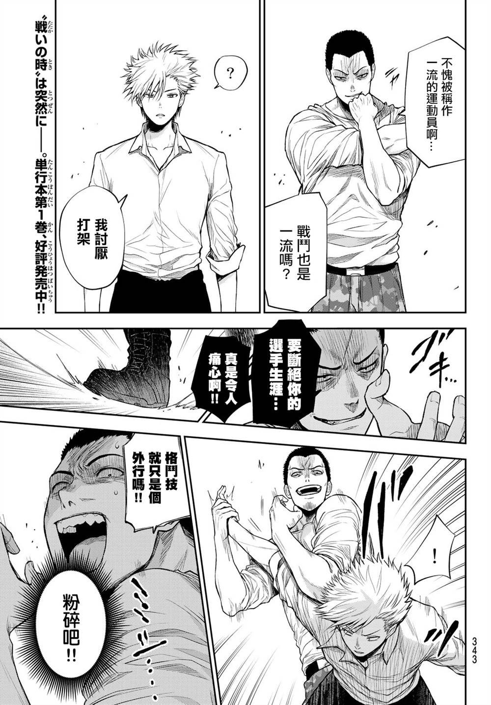 第16话 怪物