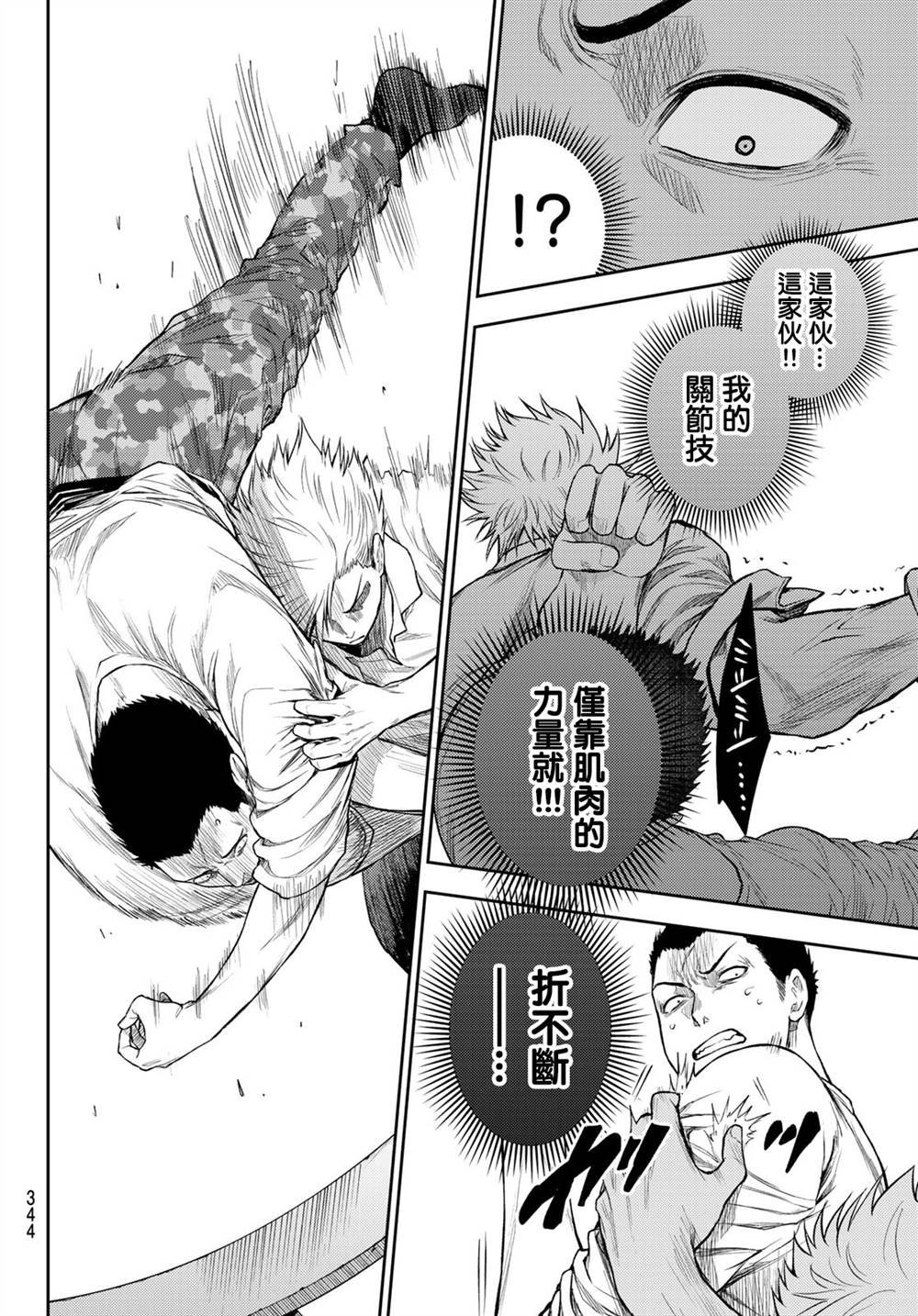 第16话 怪物