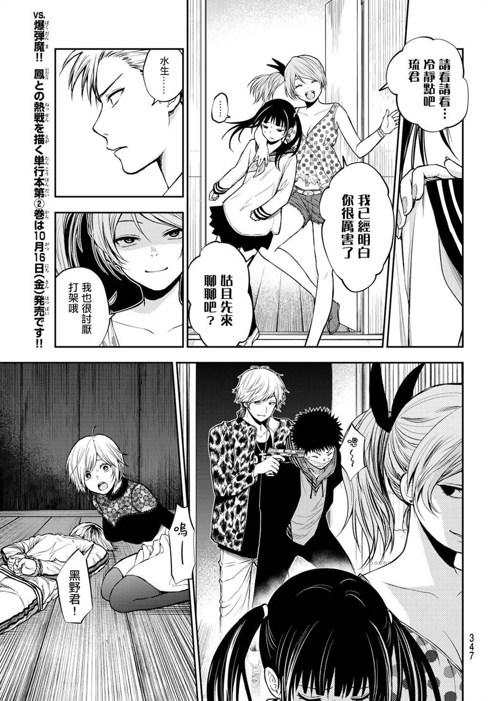 第16话 怪物