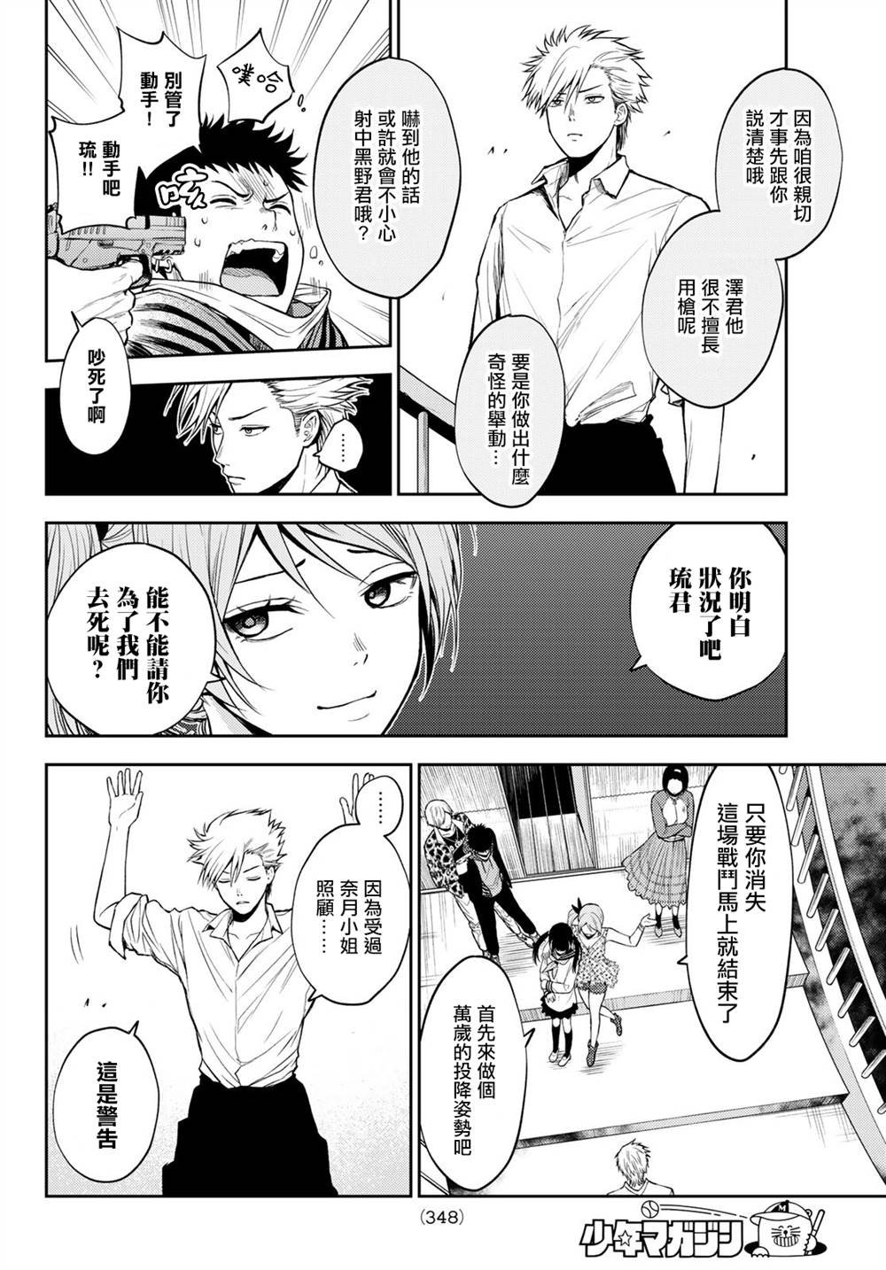 第16话 怪物