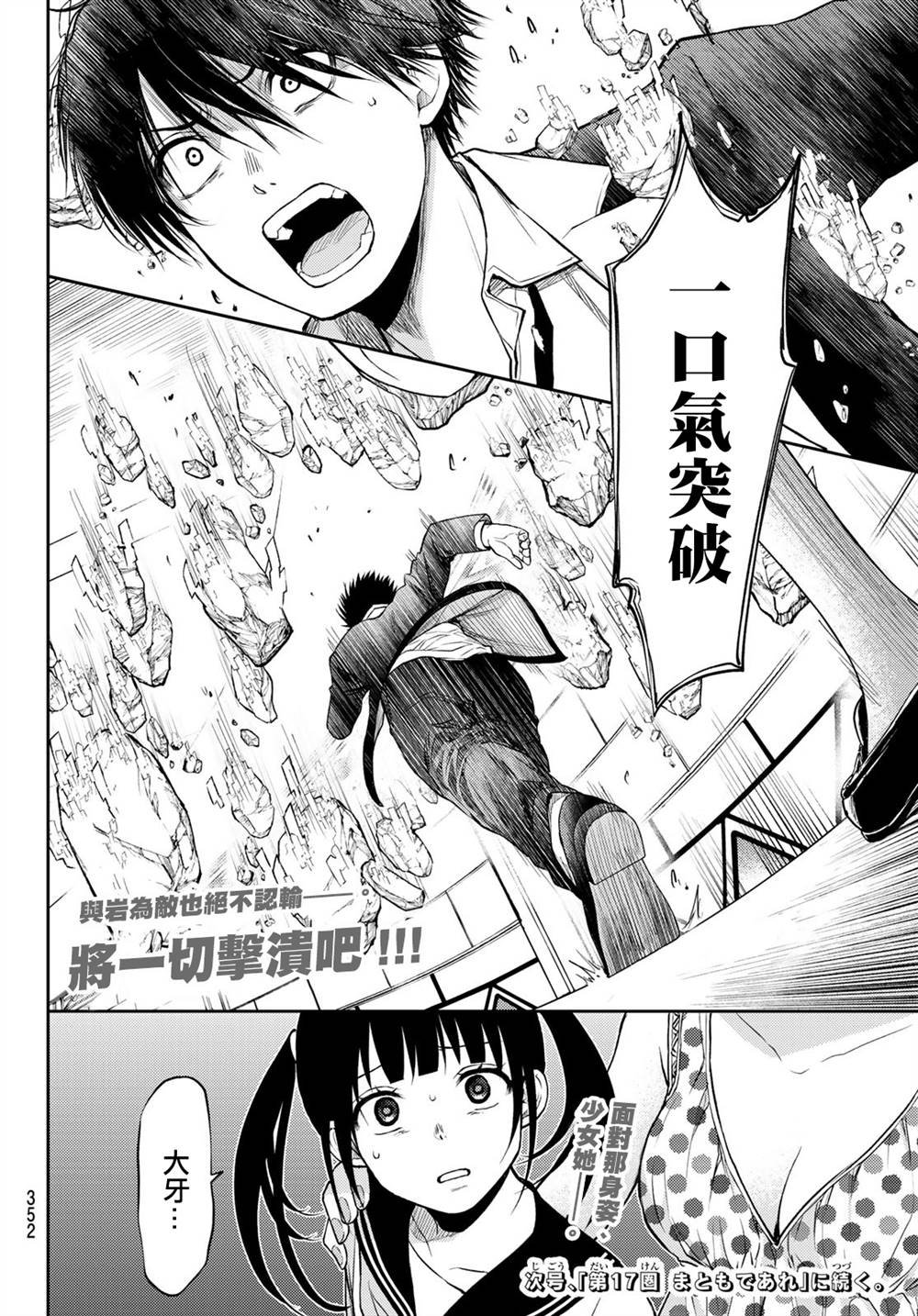 第16话 怪物