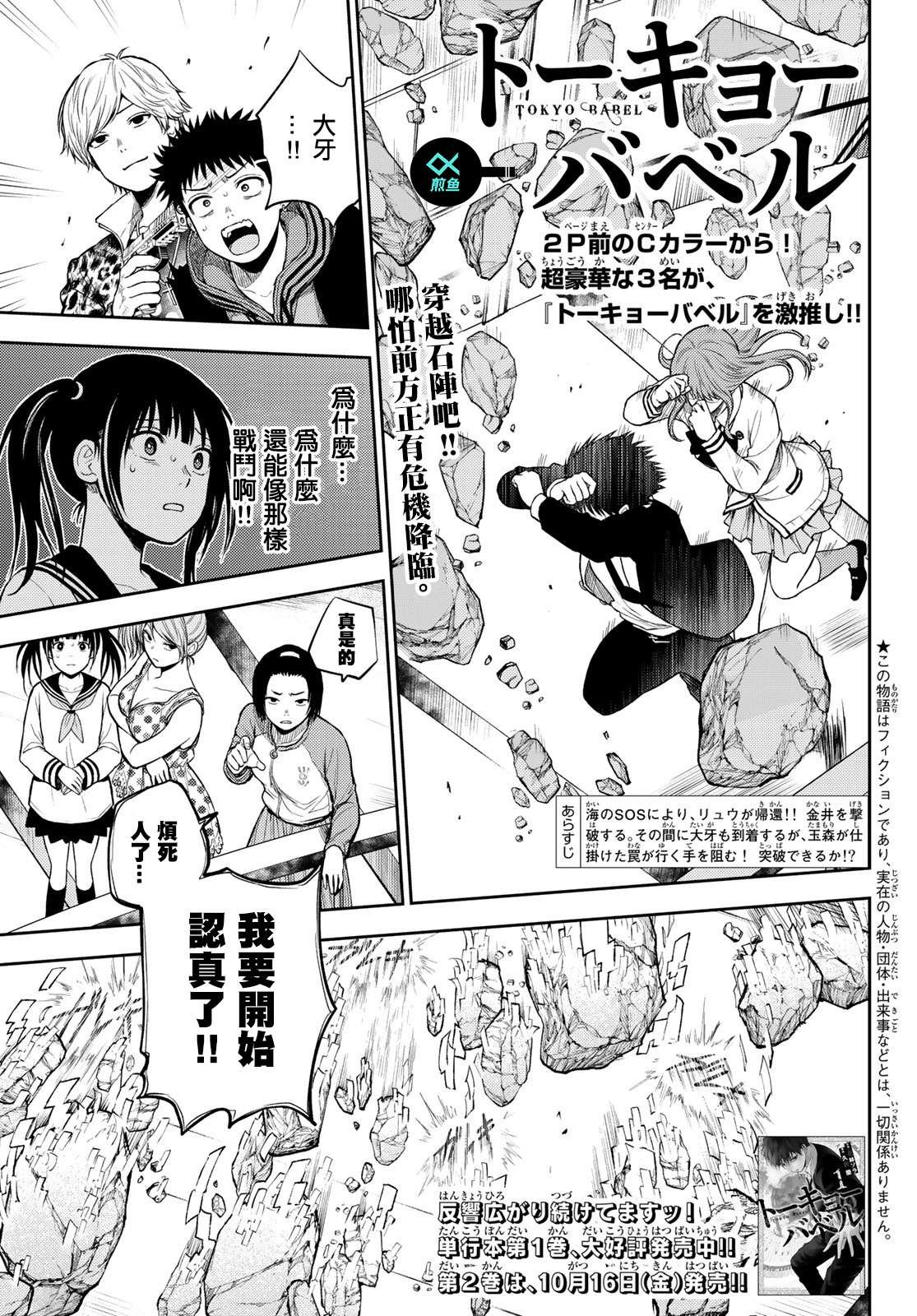 第17话 即便正经的生活