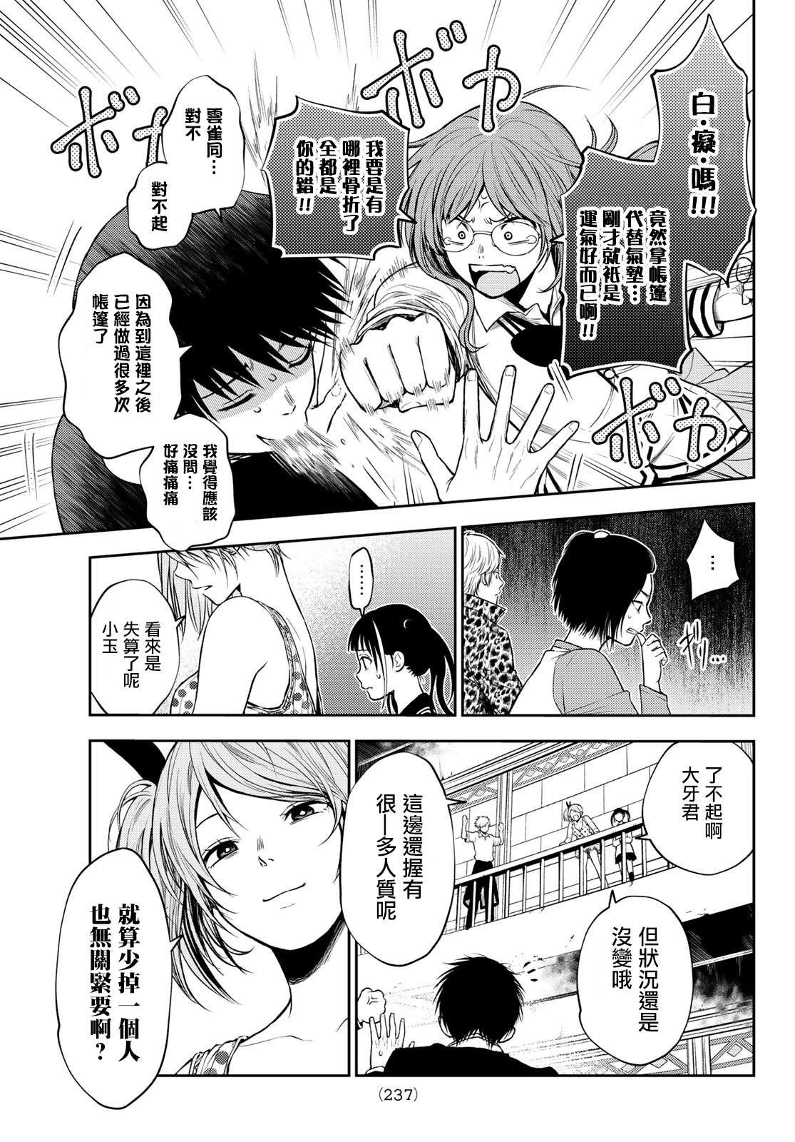 第17话 即便正经的生活