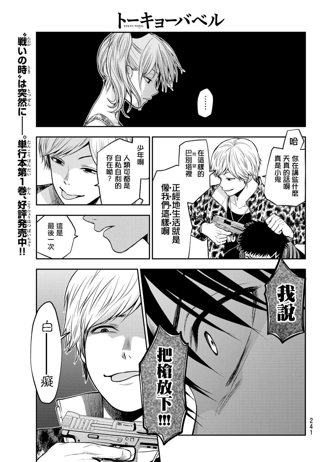 第17话 即便正经的生活