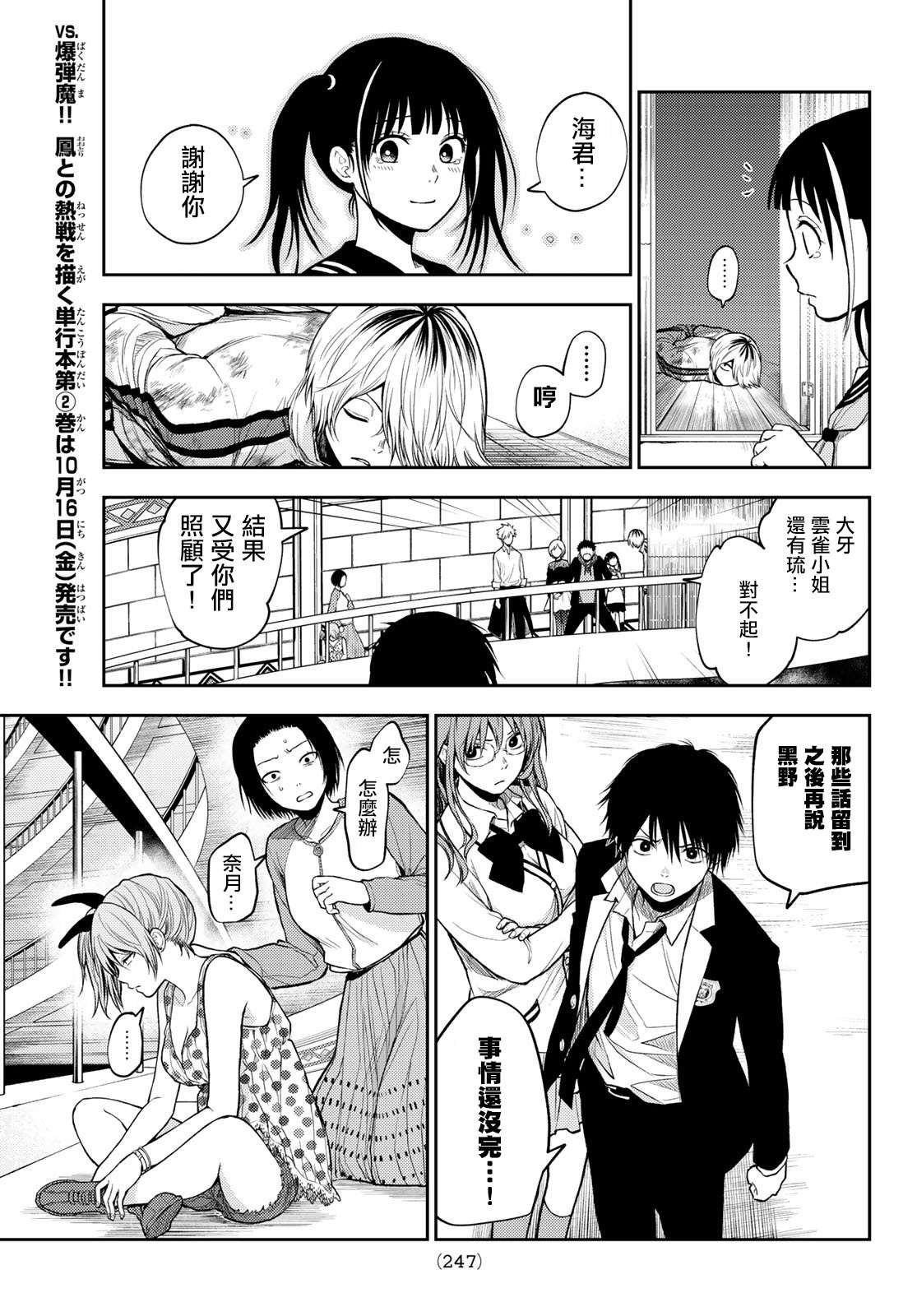 第17话 即便正经的生活