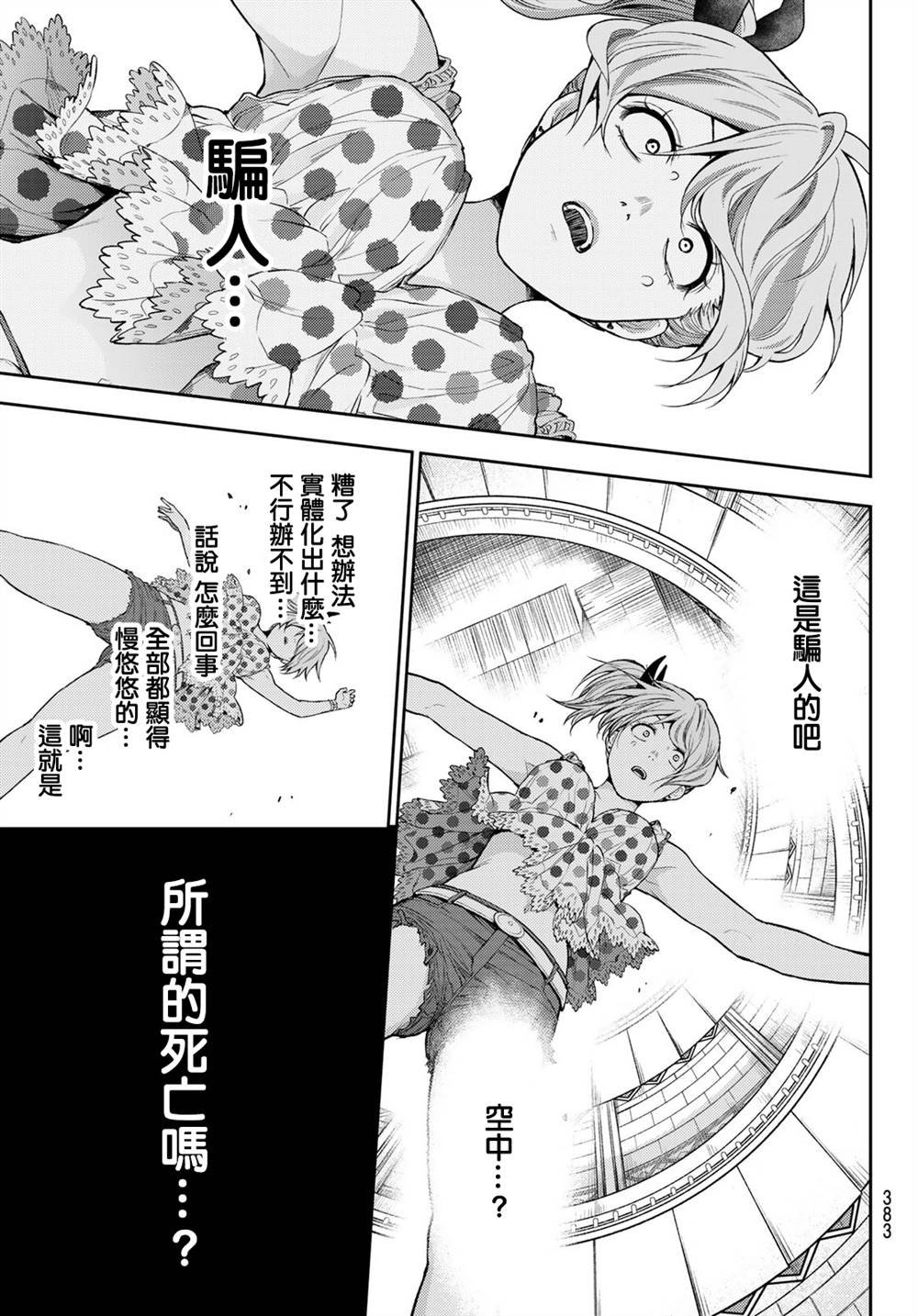第19话 救救我