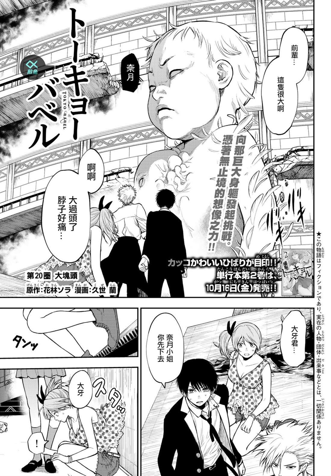 第20话 大块头