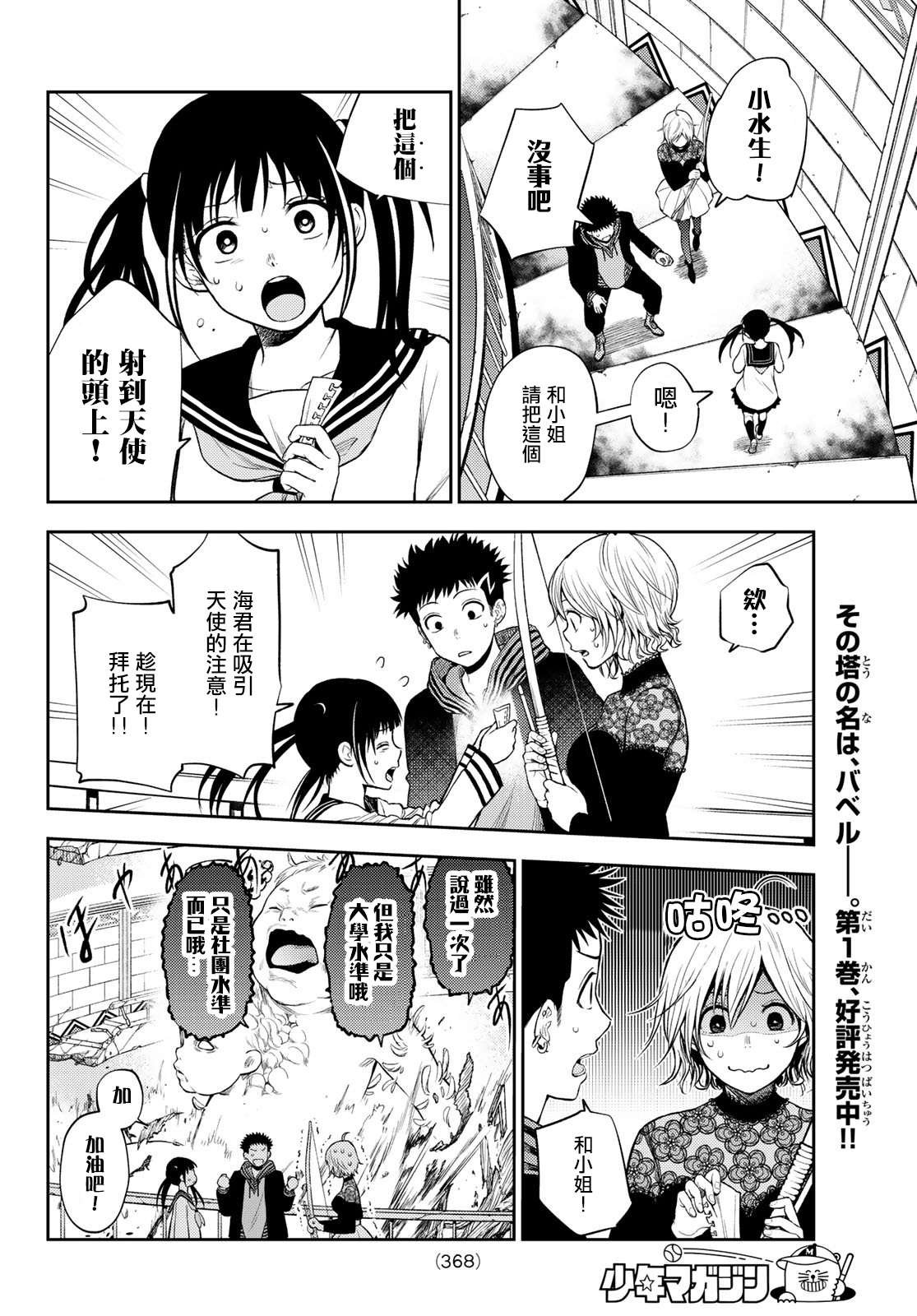 第21话 要有光
