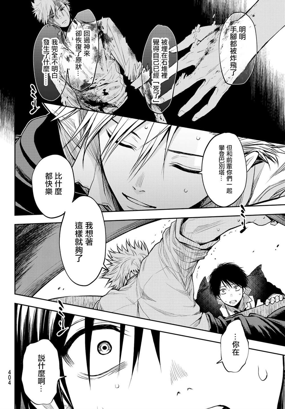 第22话 还给我