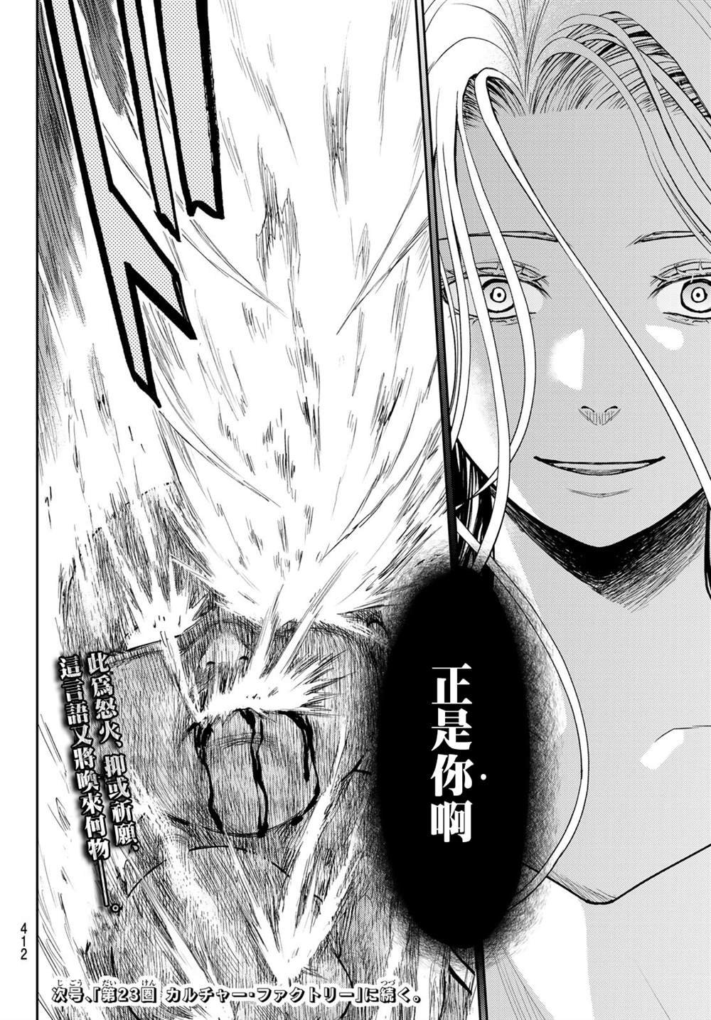 第22话 还给我