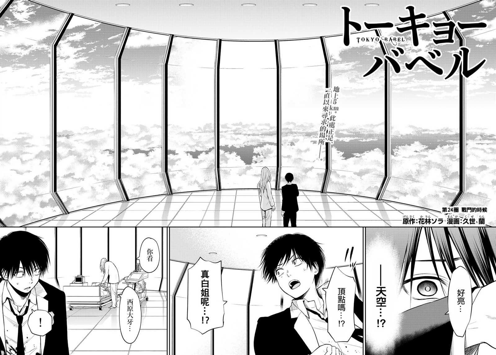 第24话 战斗的时候