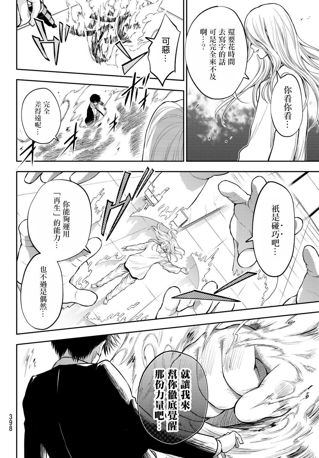 第24话 战斗的时候